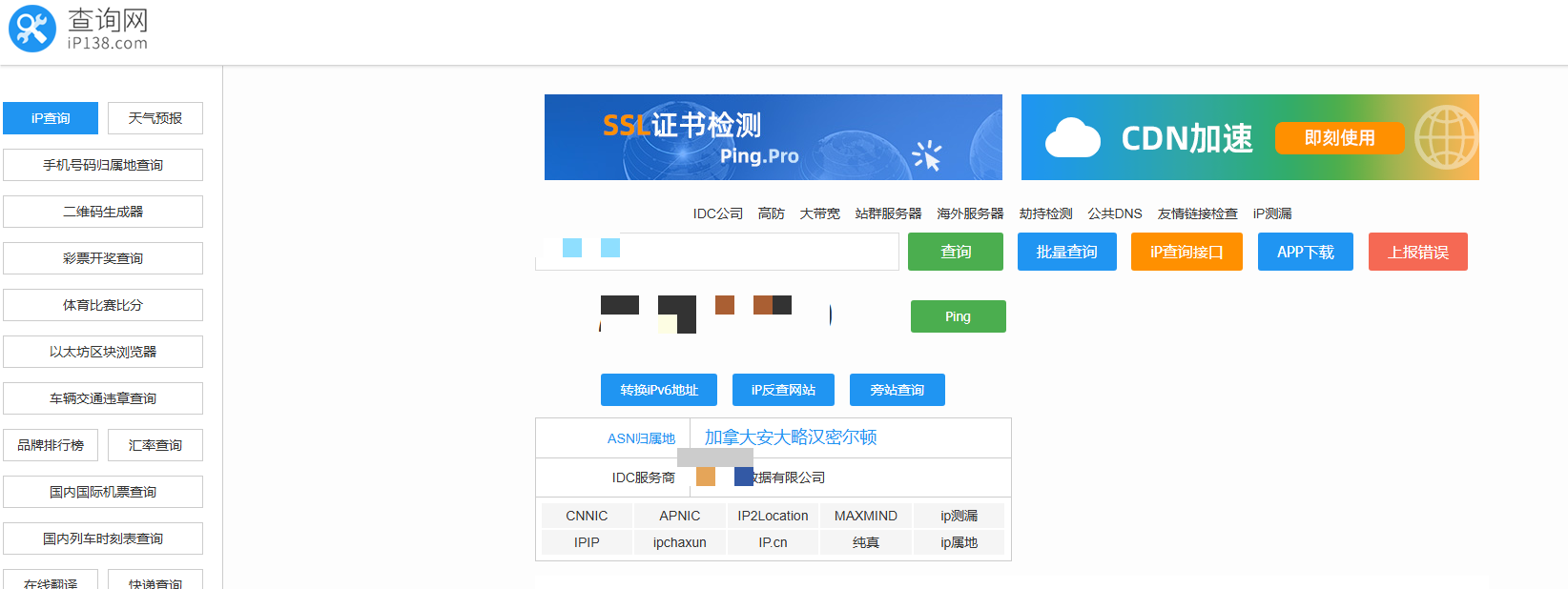IP138查询结果