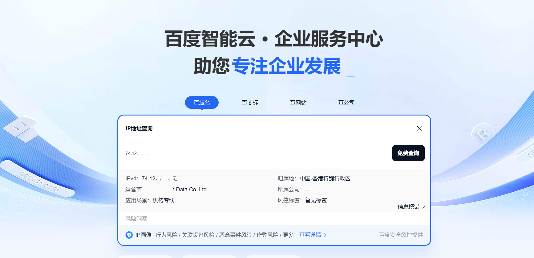 百度云查询结果